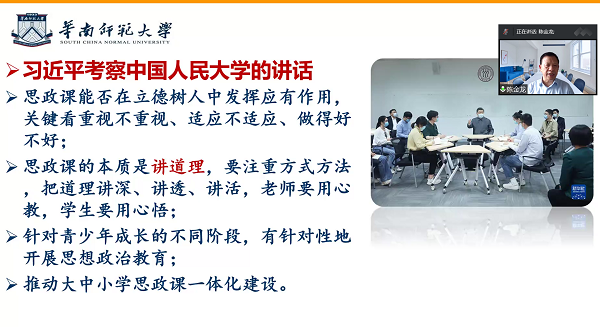 华南师范大学必赢626net入口首页陈金龙教授作报告.png