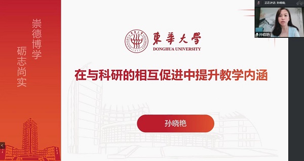 东华大学必赢626net入口首页孙晓艳教授作报告.jpg