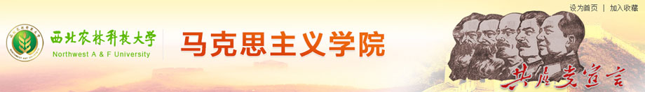 必赢626net入口首页思想政治理论课教学研究部